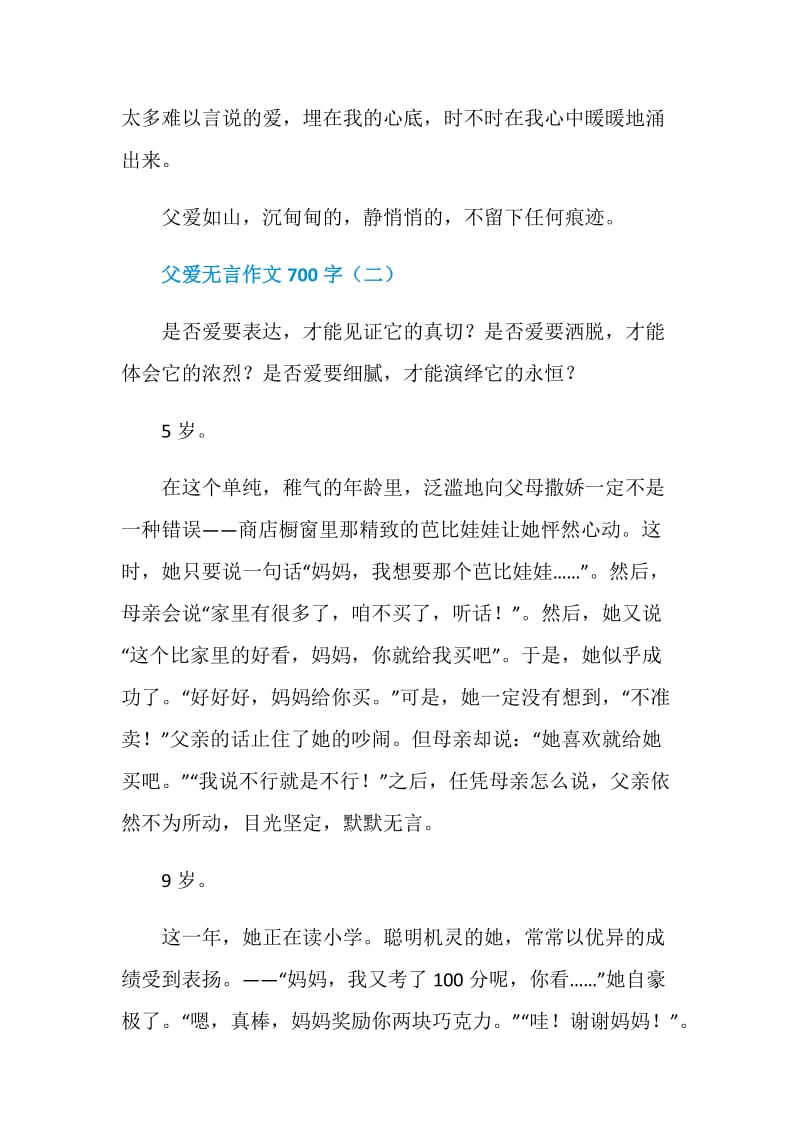 父爱无言初中作文700字.doc_第3页