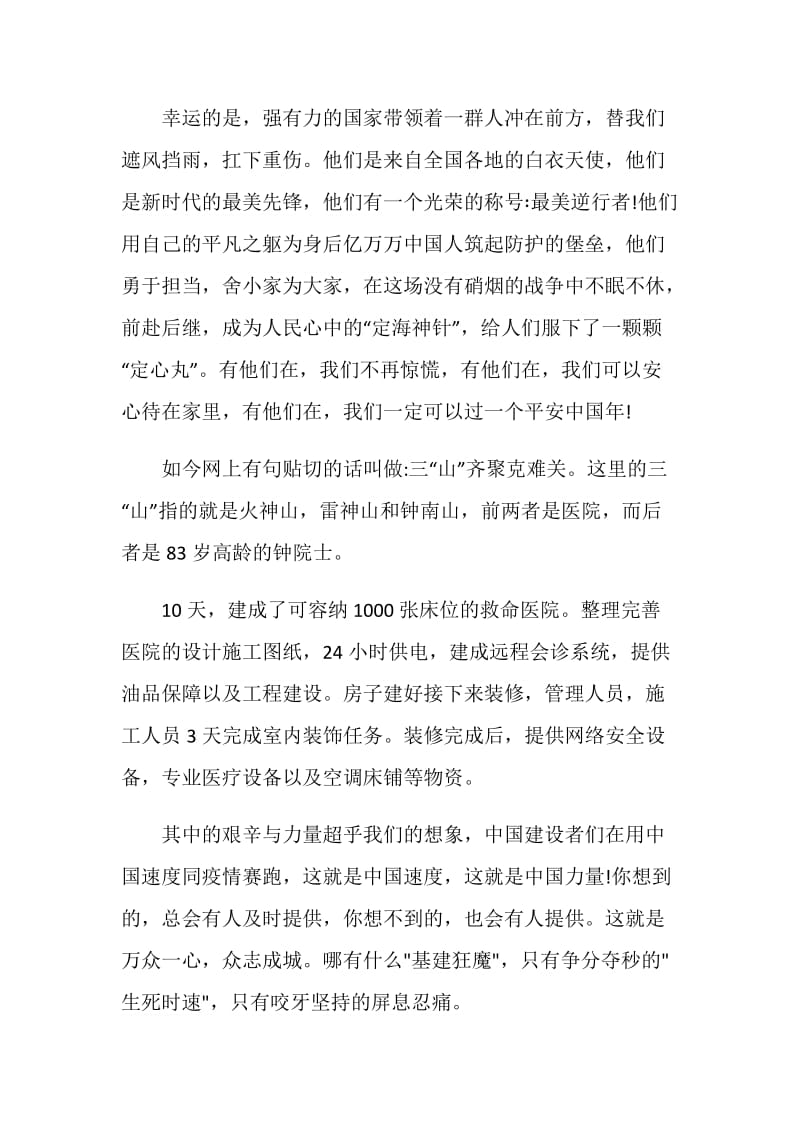 疫情大考中国答卷思政片观后感范文.doc_第2页