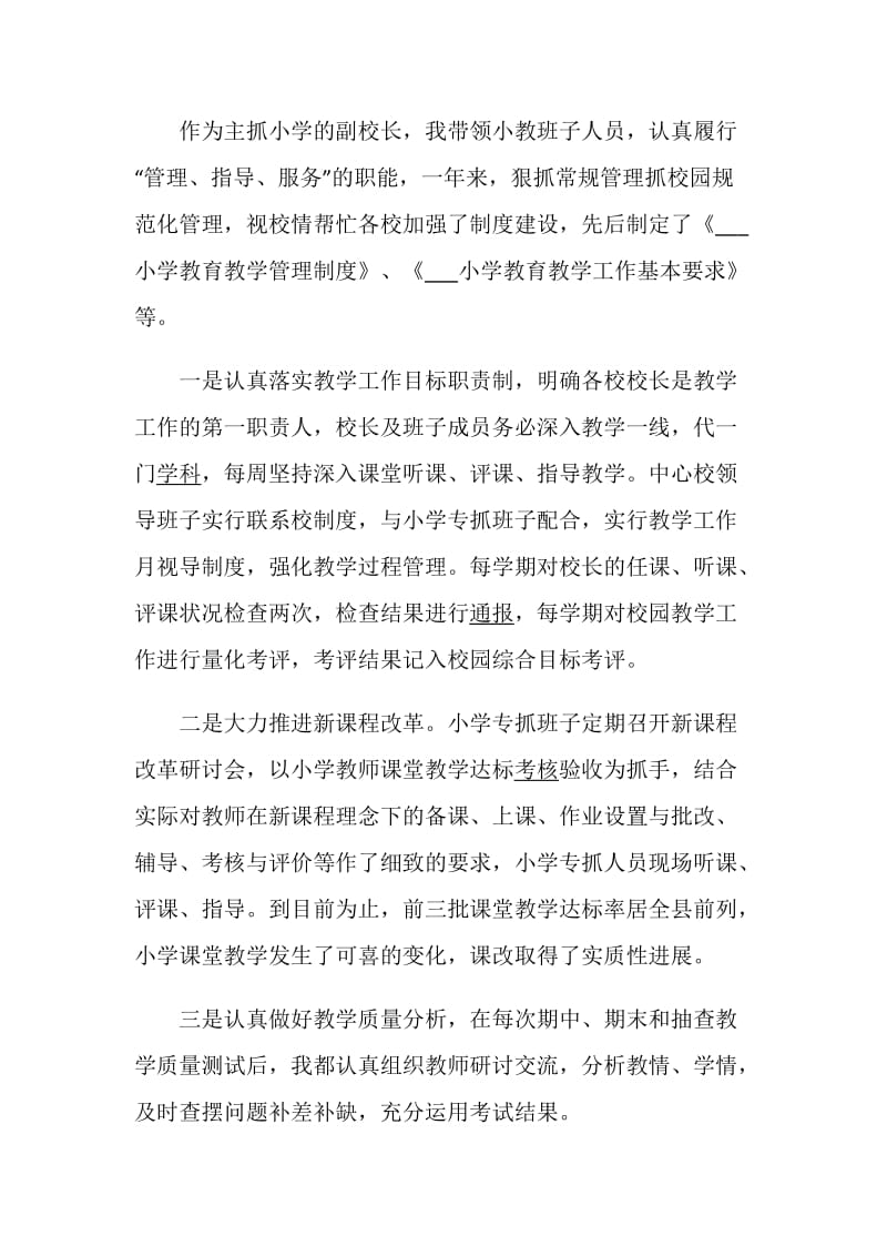 初中校长述职报告精选推荐汇总.doc_第3页