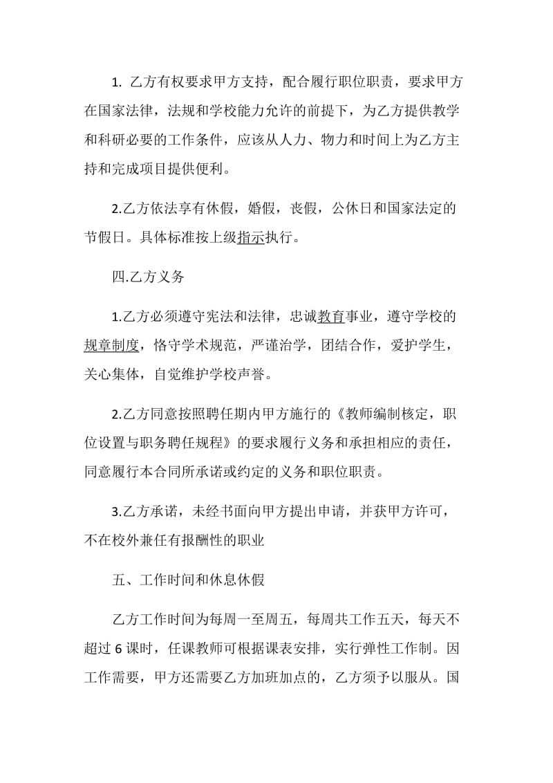 大学人事行政聘用合同书_聘用合同大全.doc_第3页