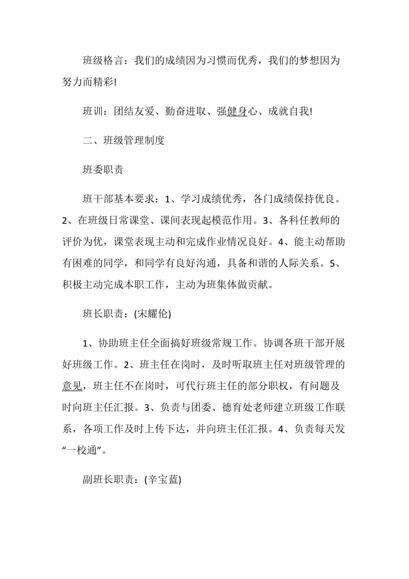 班级管理制度2020班级管理方案大全.doc_第2页