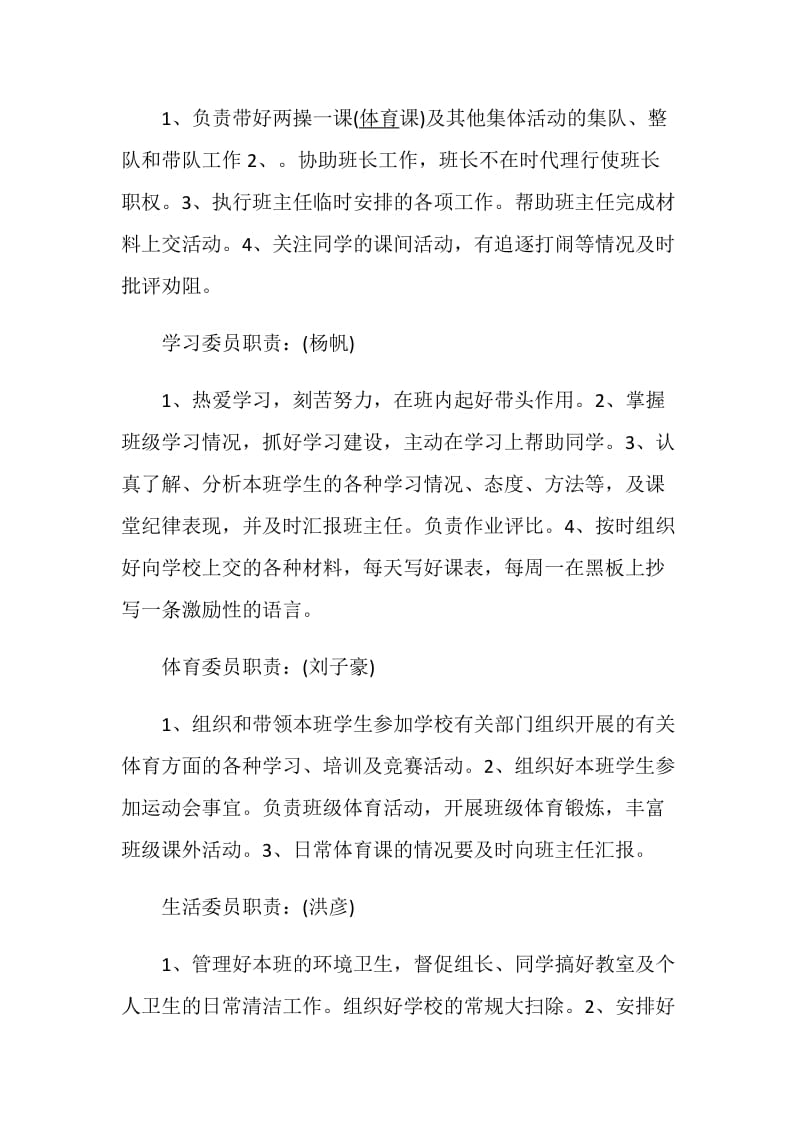 班级管理制度2020班级管理方案大全.doc_第3页