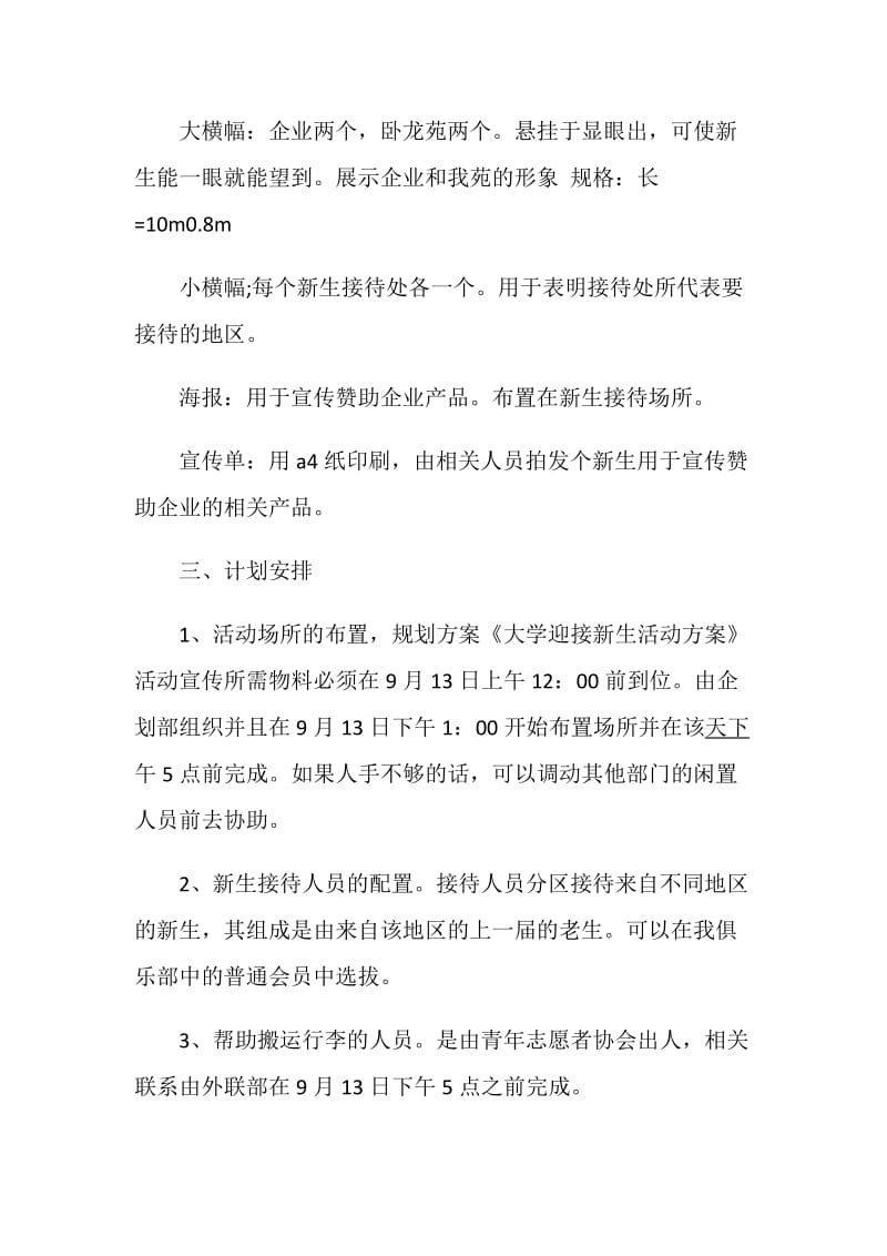 迎新生方案精选迎新活动集锦.doc_第2页