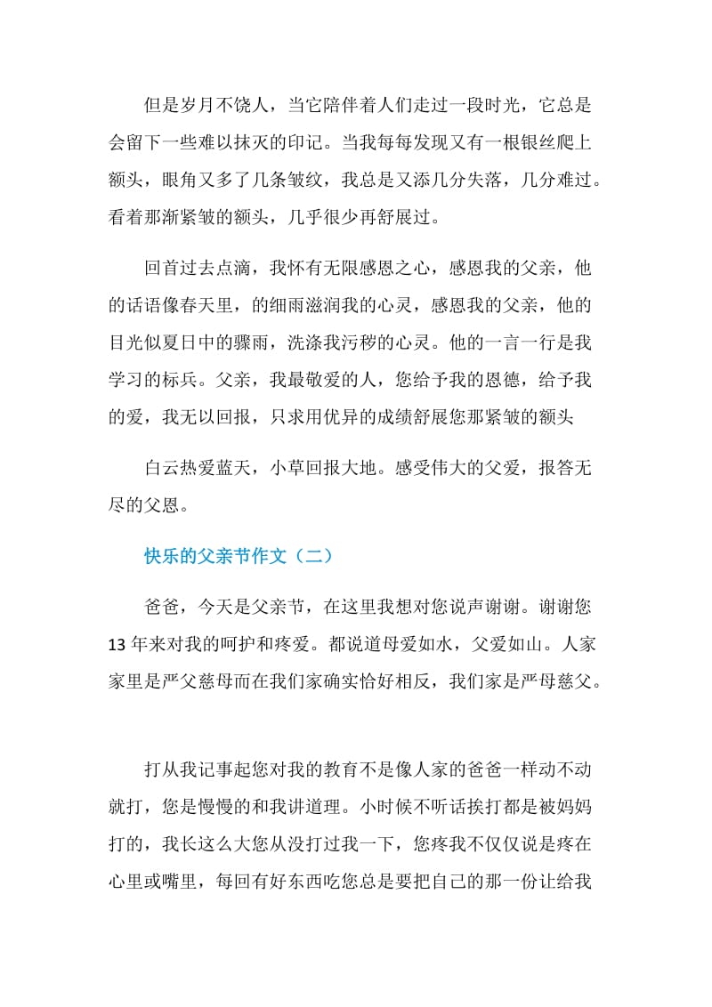 快乐的父亲节作文五篇.doc_第3页