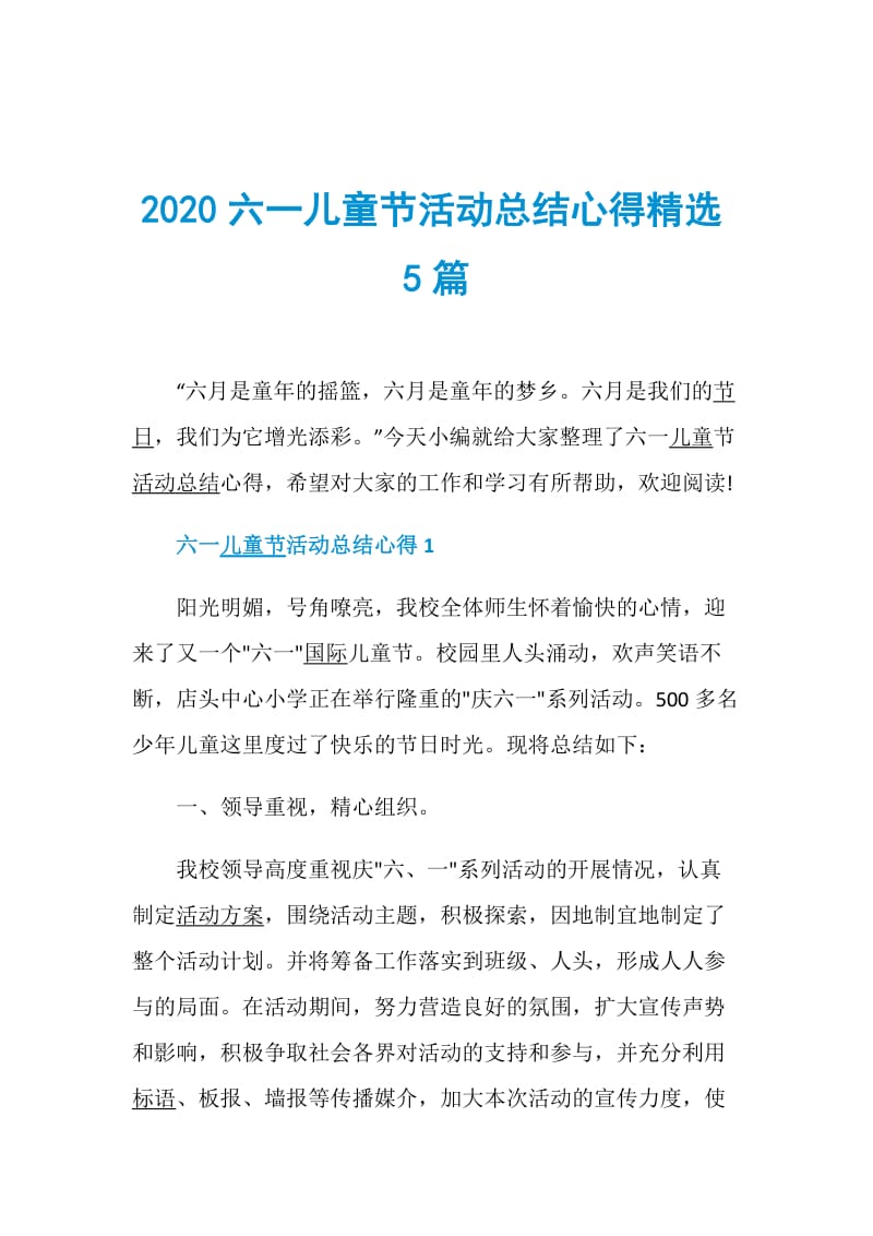 2020六一儿童节活动总结心得精选5篇.doc_第1页