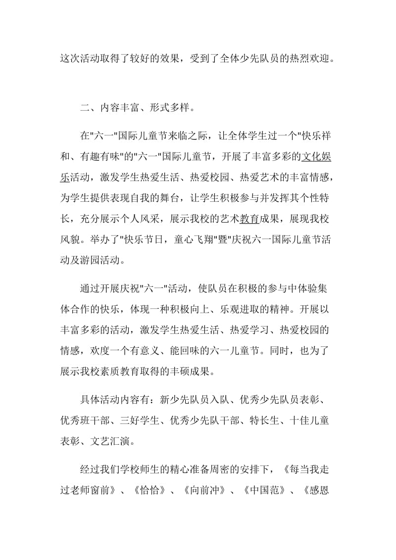 2020六一儿童节活动总结心得精选5篇.doc_第2页