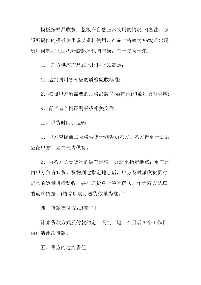 委托材料采购合同协议书大全_委托合同模板合集.doc_第2页