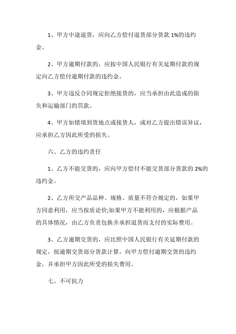 委托材料采购合同协议书大全_委托合同模板合集.doc_第3页