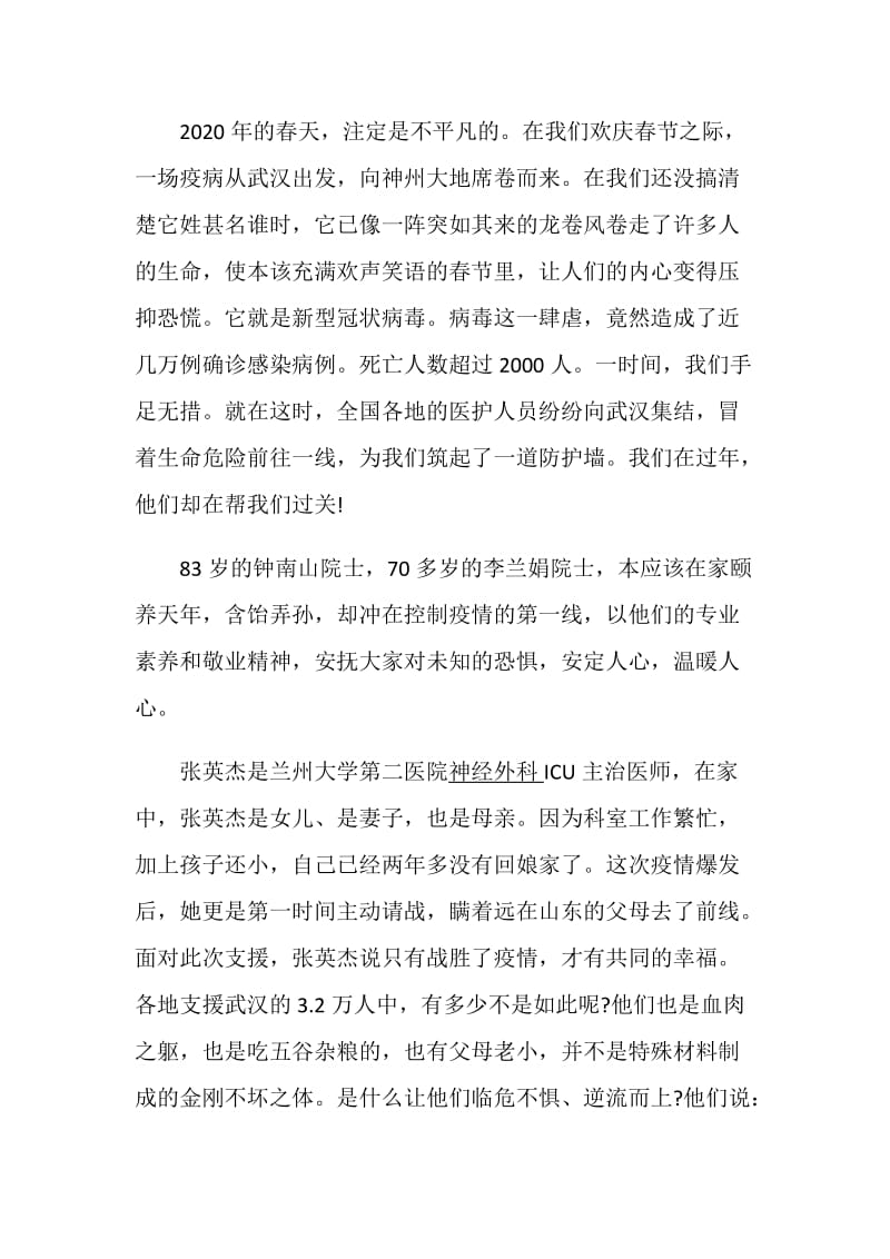 时代新人说对话战疫英雄思政课学习心得最新5篇精选.doc_第3页