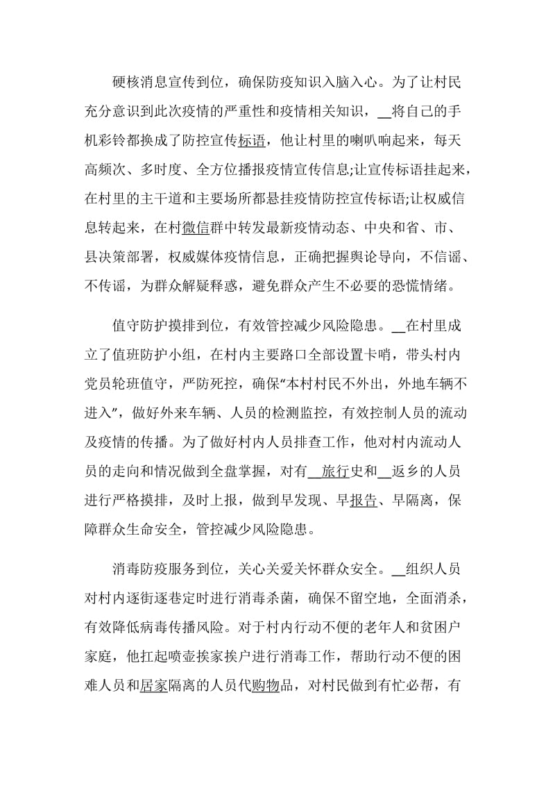 时代新人说对话战疫英雄学生感想心得作文5篇精选.doc_第2页