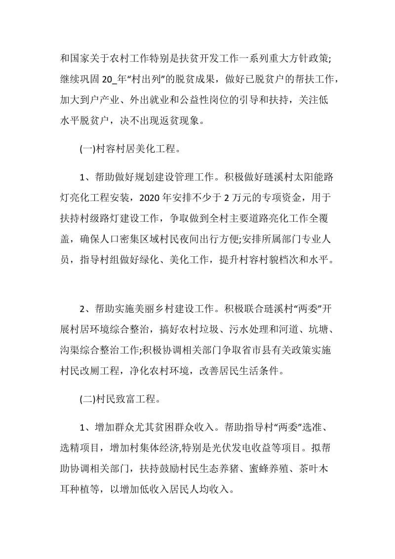 关于精准脱贫攻坚收官之年工作计划精选5篇.doc_第2页