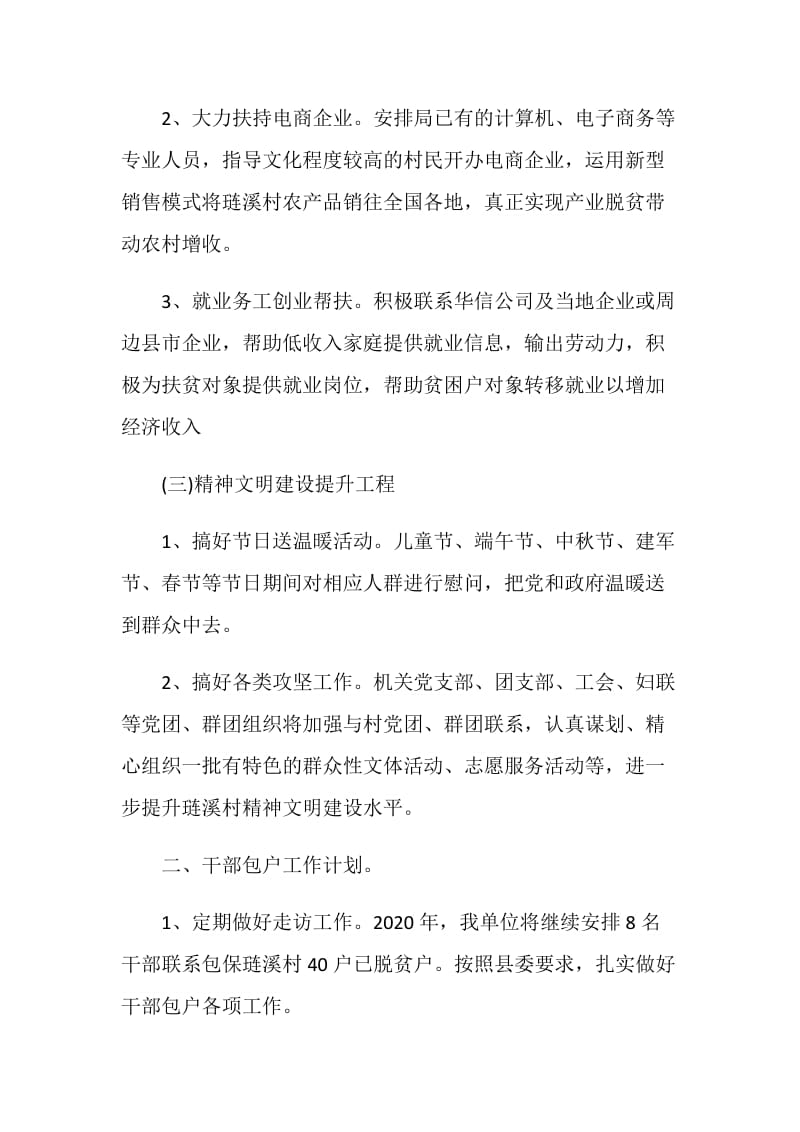 关于精准脱贫攻坚收官之年工作计划精选5篇.doc_第3页