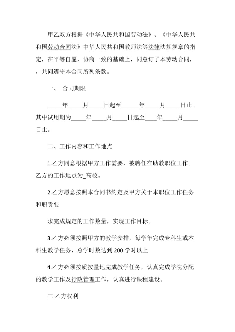 关于大学教师职务聘任的协议书大全.doc_第2页