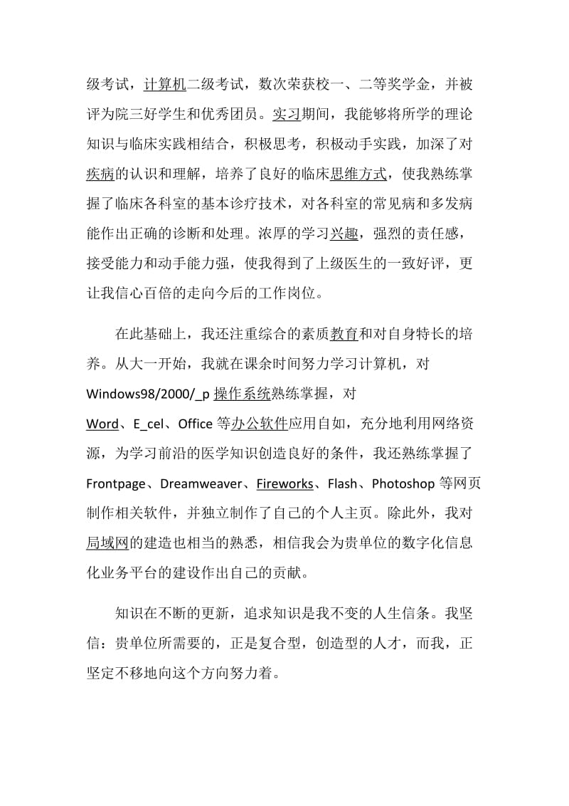 大学生求职的自荐信范文.doc_第2页