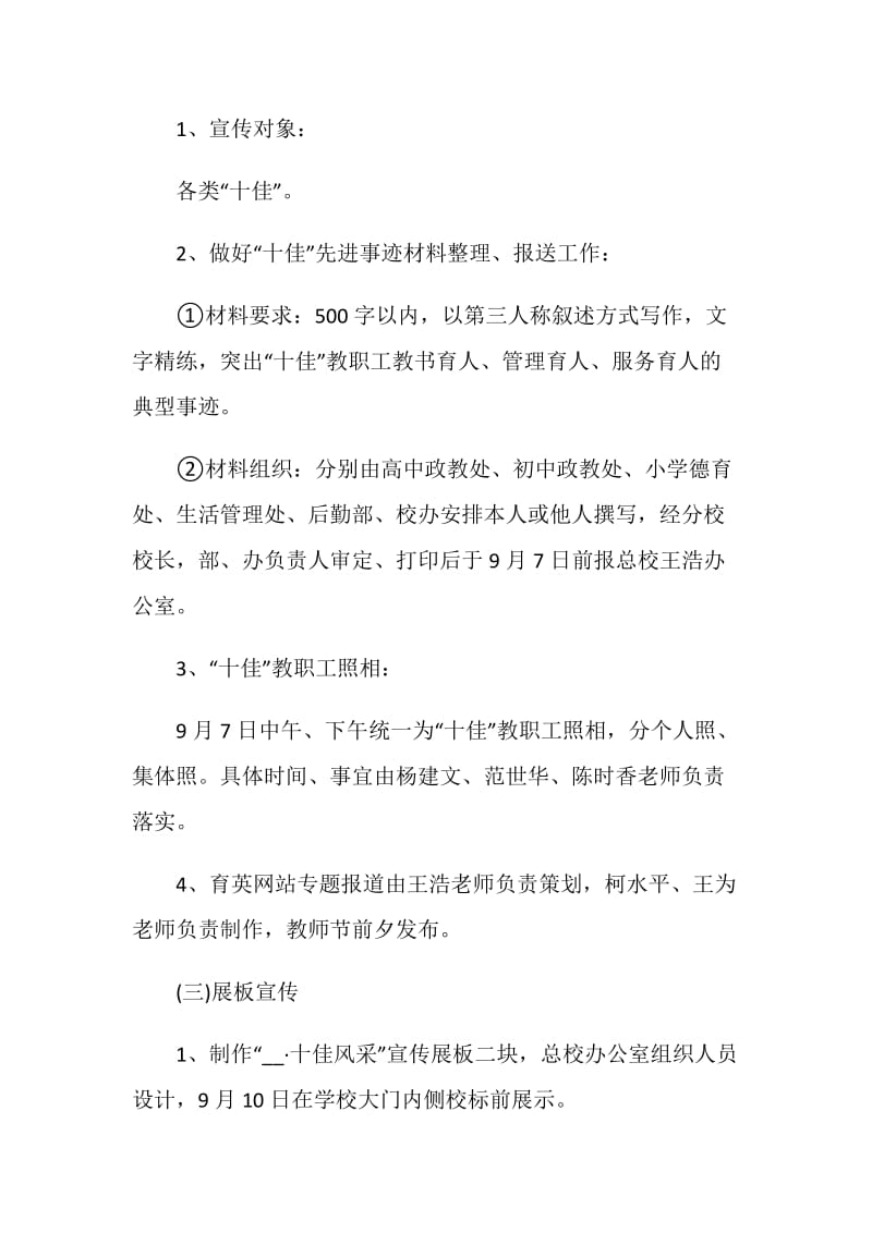 表彰大会方案表彰活动最新集锦.doc_第3页