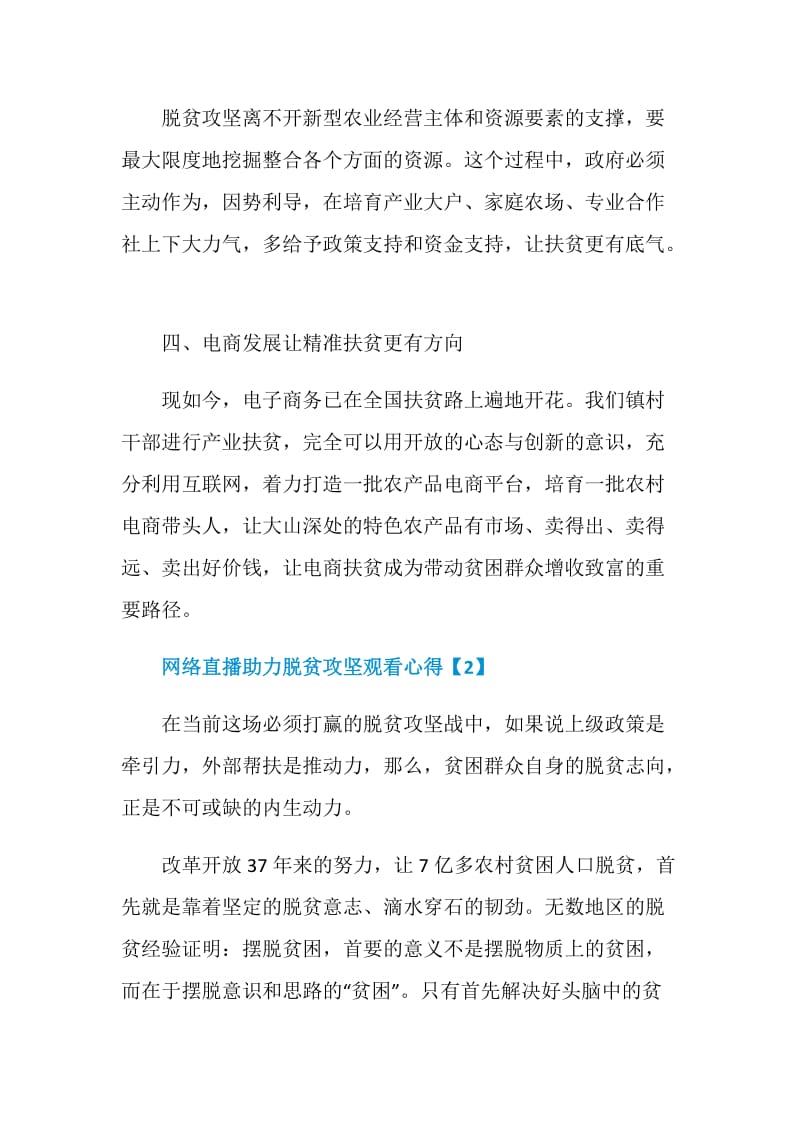 网络直播助力脱贫攻坚观看心得体会2020.doc_第3页