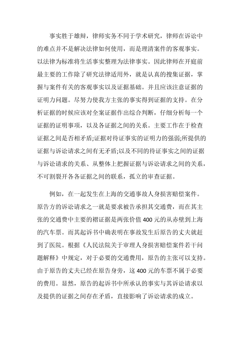 律师事务所实习报告【优秀范文】.doc_第2页