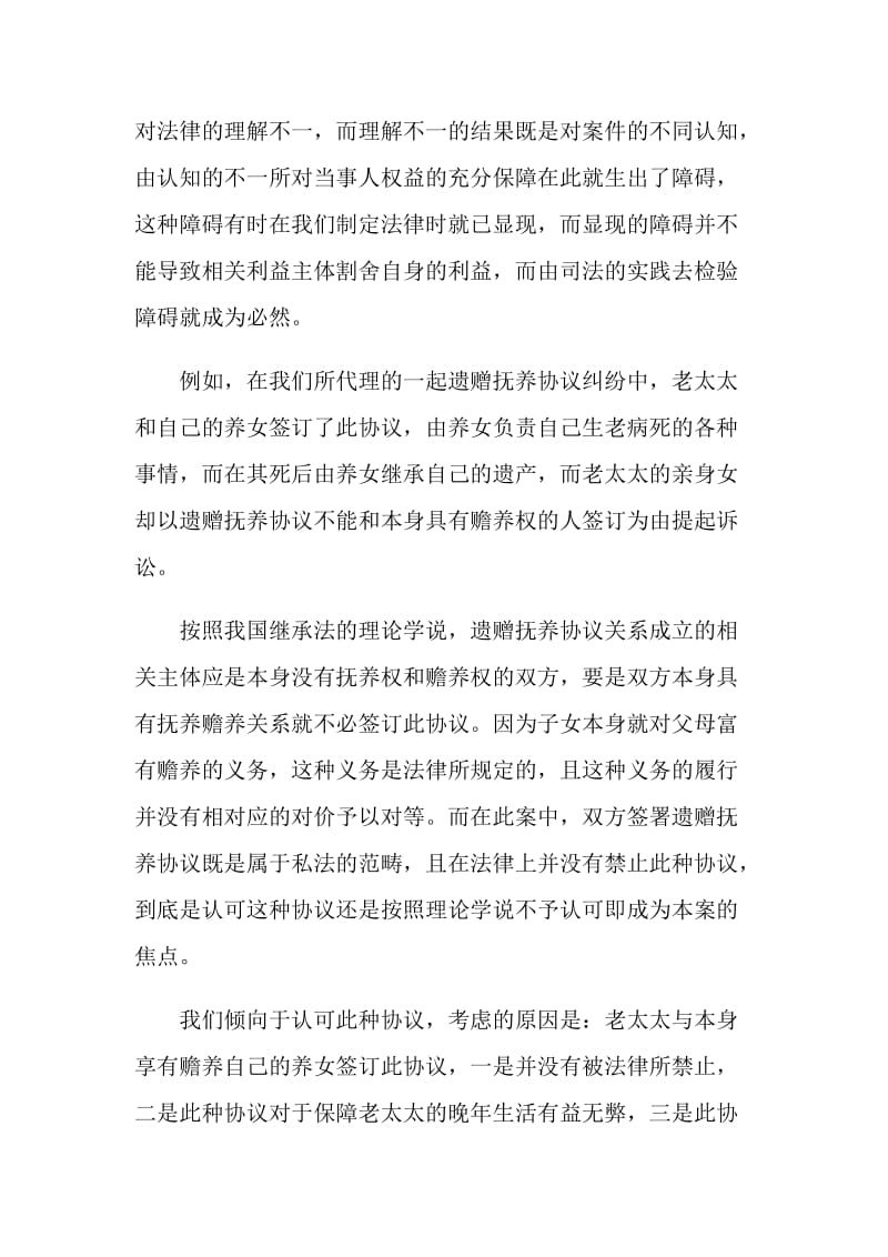 律师事务所2020实习报告热门篇范文.doc_第2页