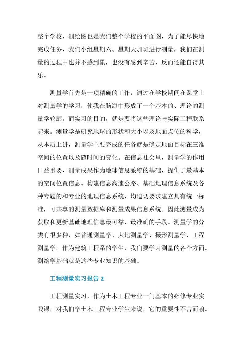 工程测量实习报告范文大全2020.doc_第3页