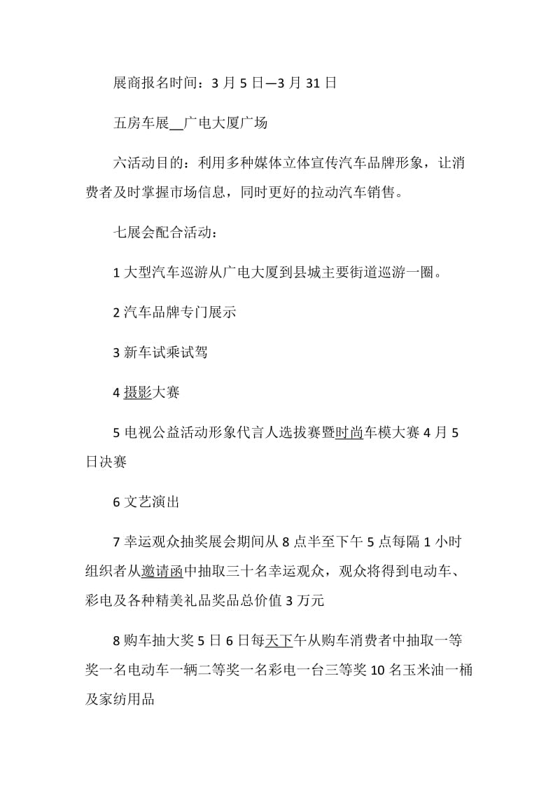 车展策划方案2020方案集锦.doc_第2页