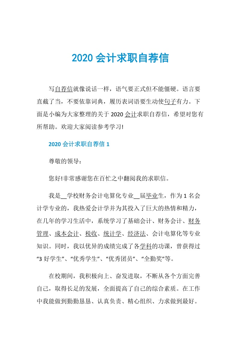 2020会计求职自荐信.doc_第1页