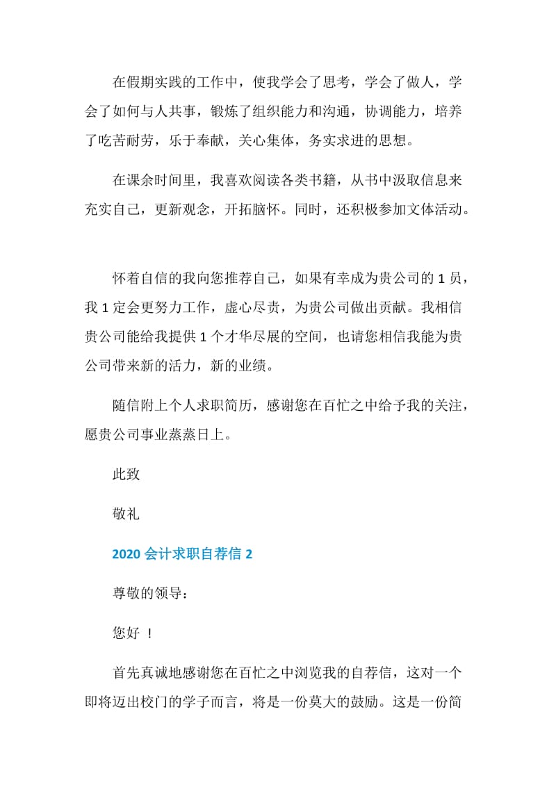 2020会计求职自荐信.doc_第2页