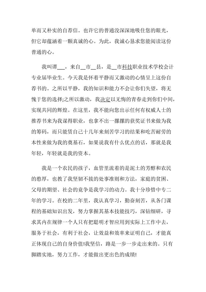 2020会计求职自荐信.doc_第3页