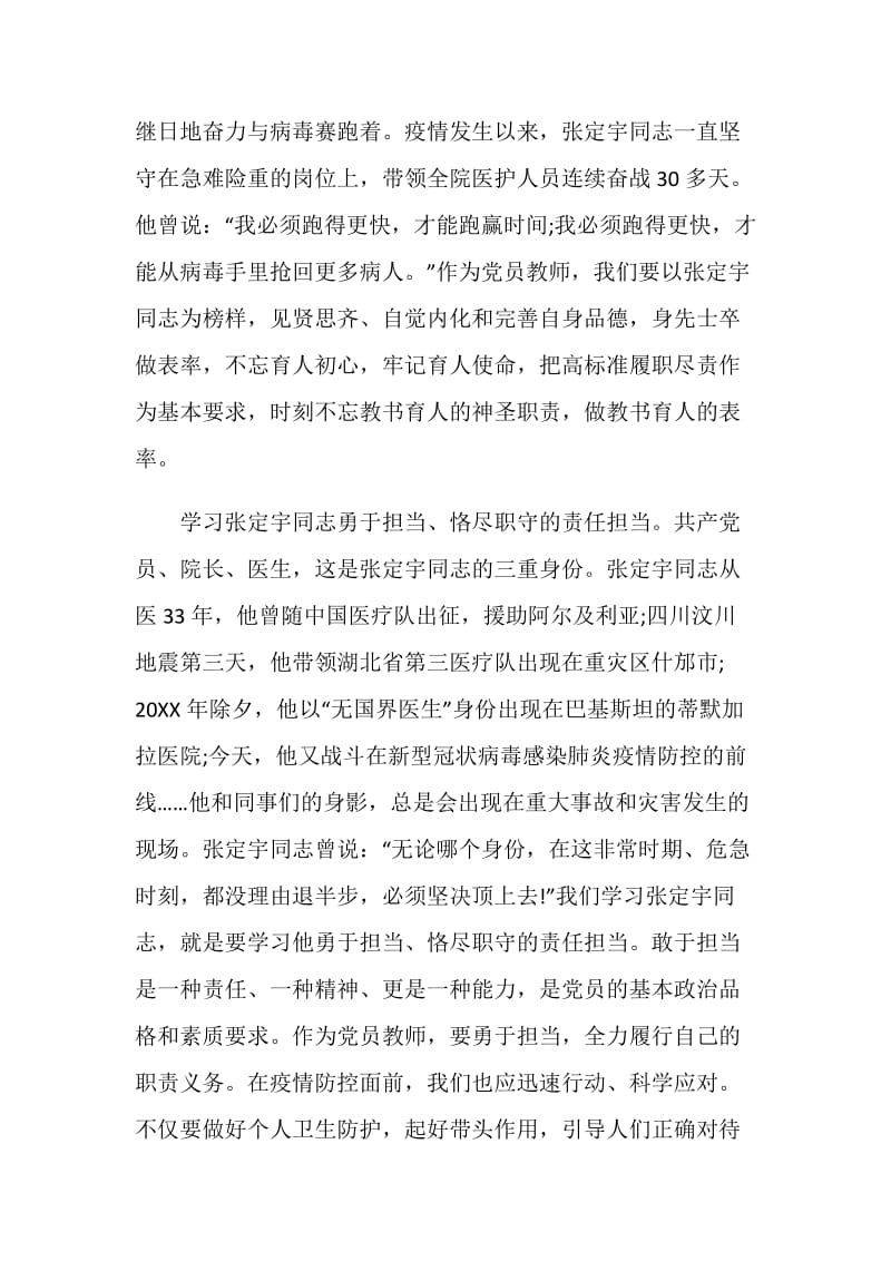 中国医生战疫版纪录片最新观后感心得体会600字精选.doc_第2页