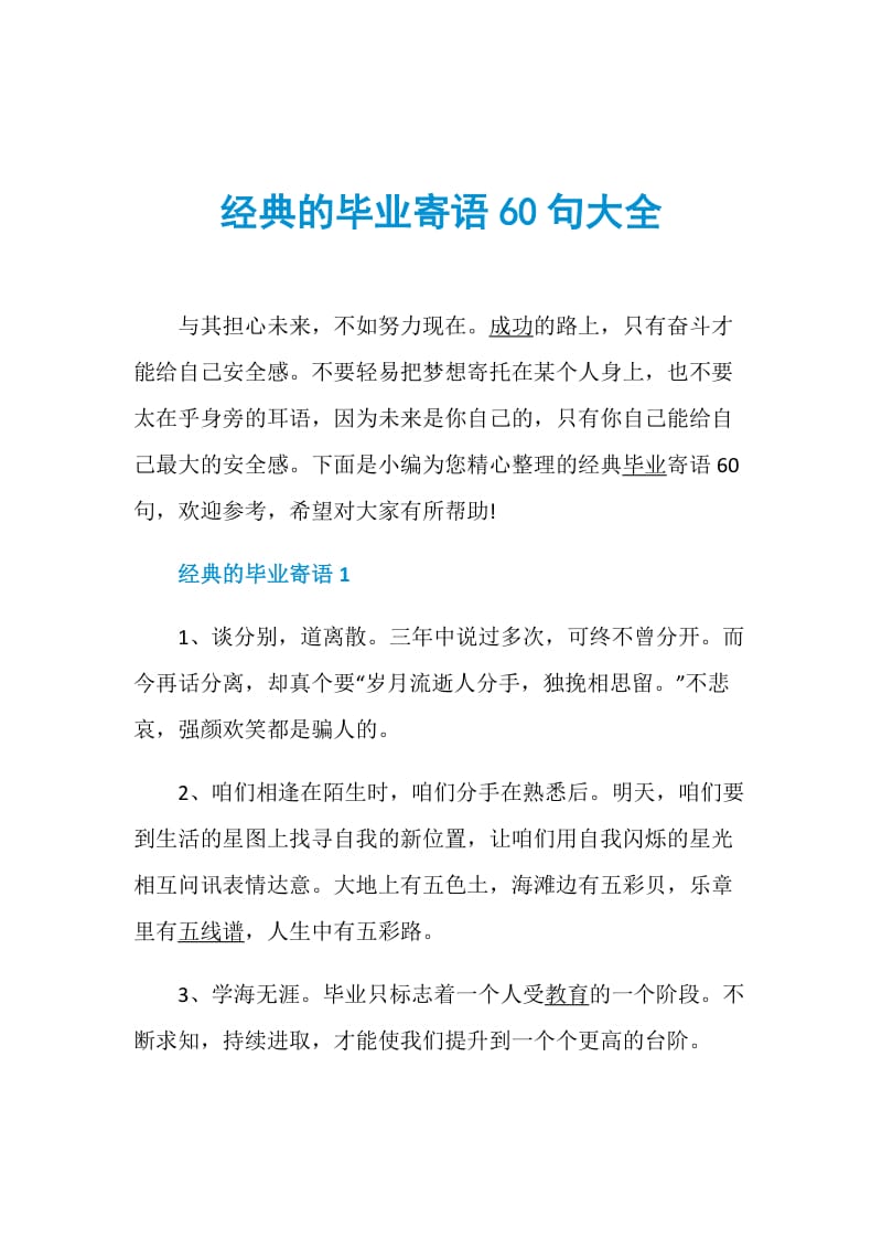 经典的毕业寄语60句大全.doc_第1页