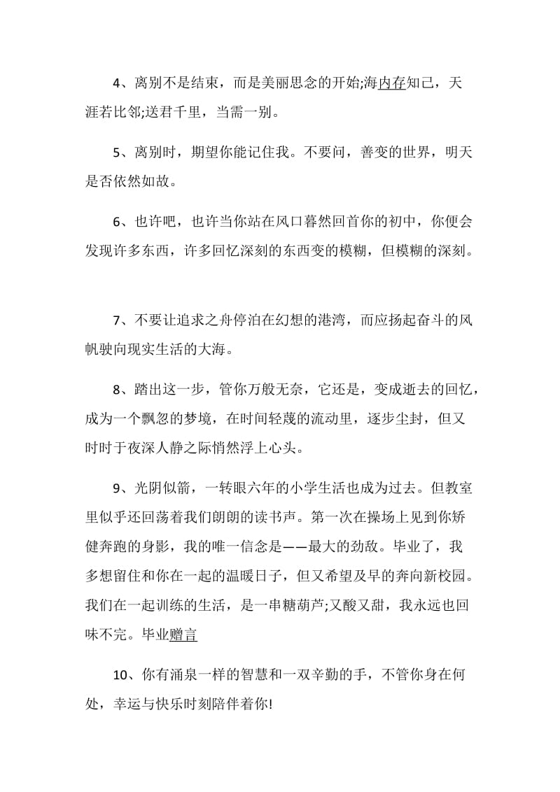 经典的毕业寄语60句大全.doc_第2页