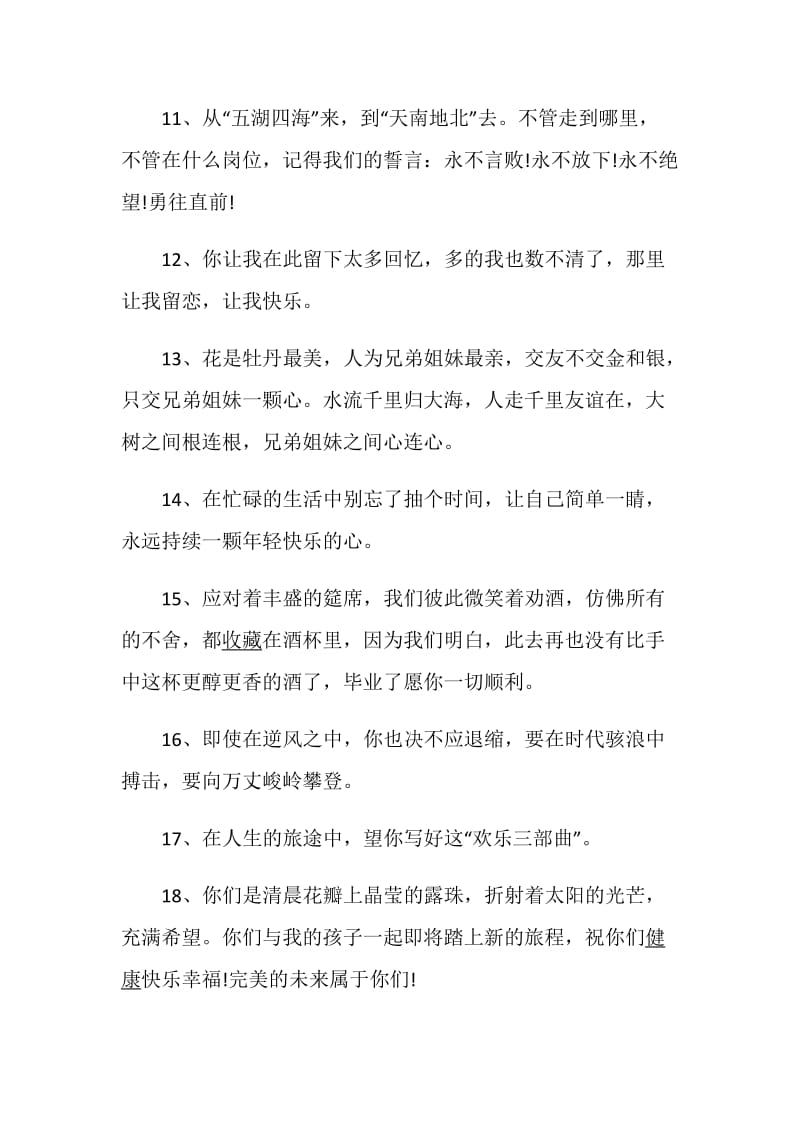 经典的毕业寄语60句大全.doc_第3页