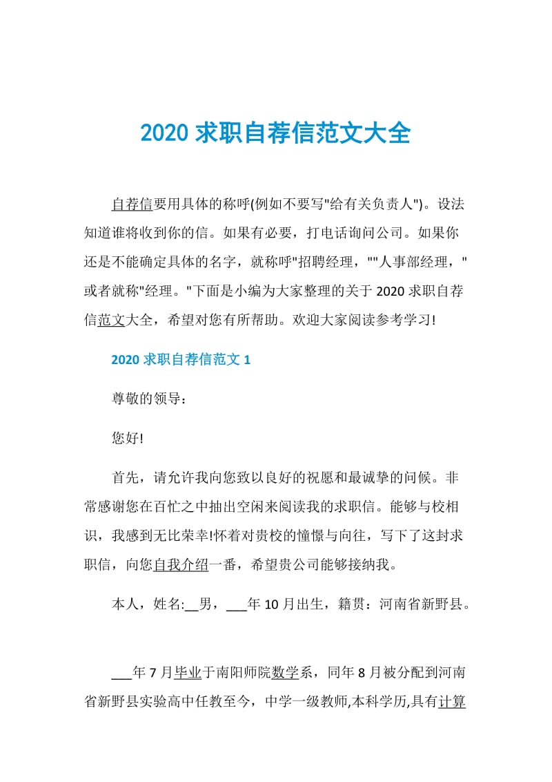 2020求职自荐信范文大全.doc_第1页