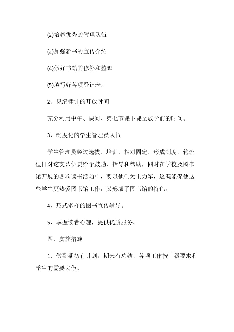 图书馆工作计划5篇最新集锦大全总结.doc_第3页