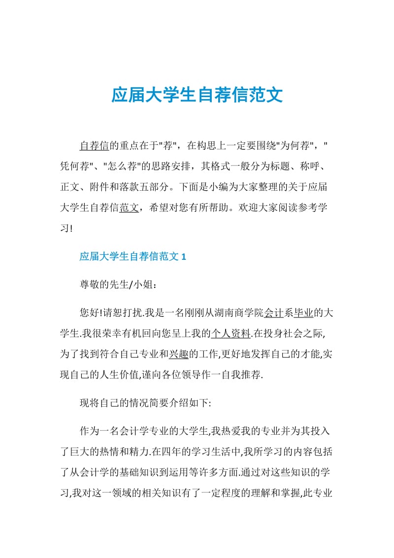 应届大学生自荐信范文.doc_第1页