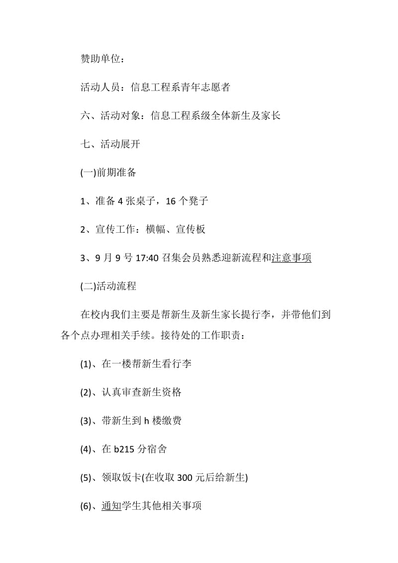 迎新生方案2020开学活动方案集锦.doc_第2页