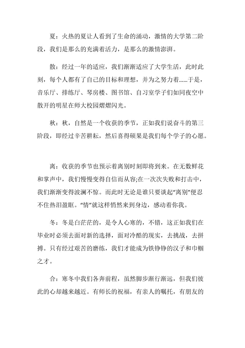 毕业文艺2020晚会策划方案最新五篇.doc_第3页