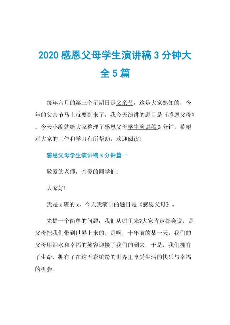 2020感恩父母学生演讲稿3分钟大全5篇.doc_第1页