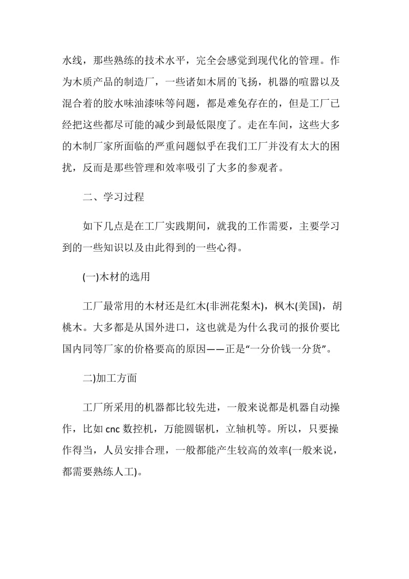 关于工厂社会实践报告2020热门篇.doc_第2页