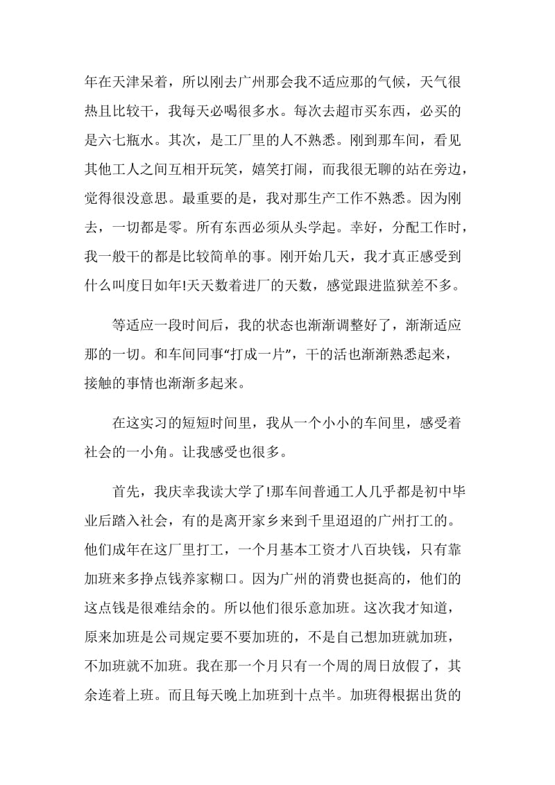 工厂关于2020年度社会实践报告精选.doc_第2页