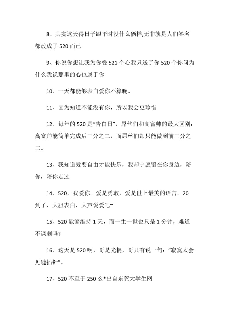 520如何发朋友圈_520发朋友圈的简短句子.doc_第2页