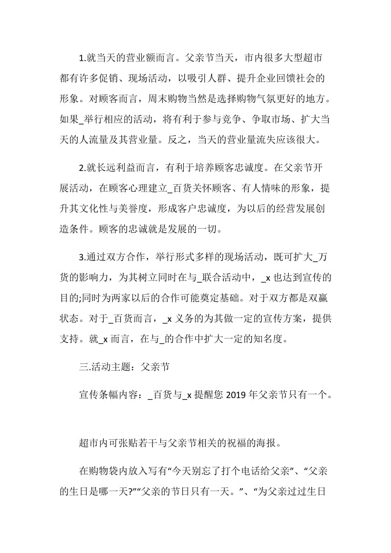 父亲节特色活动方案策划书2020.doc_第2页