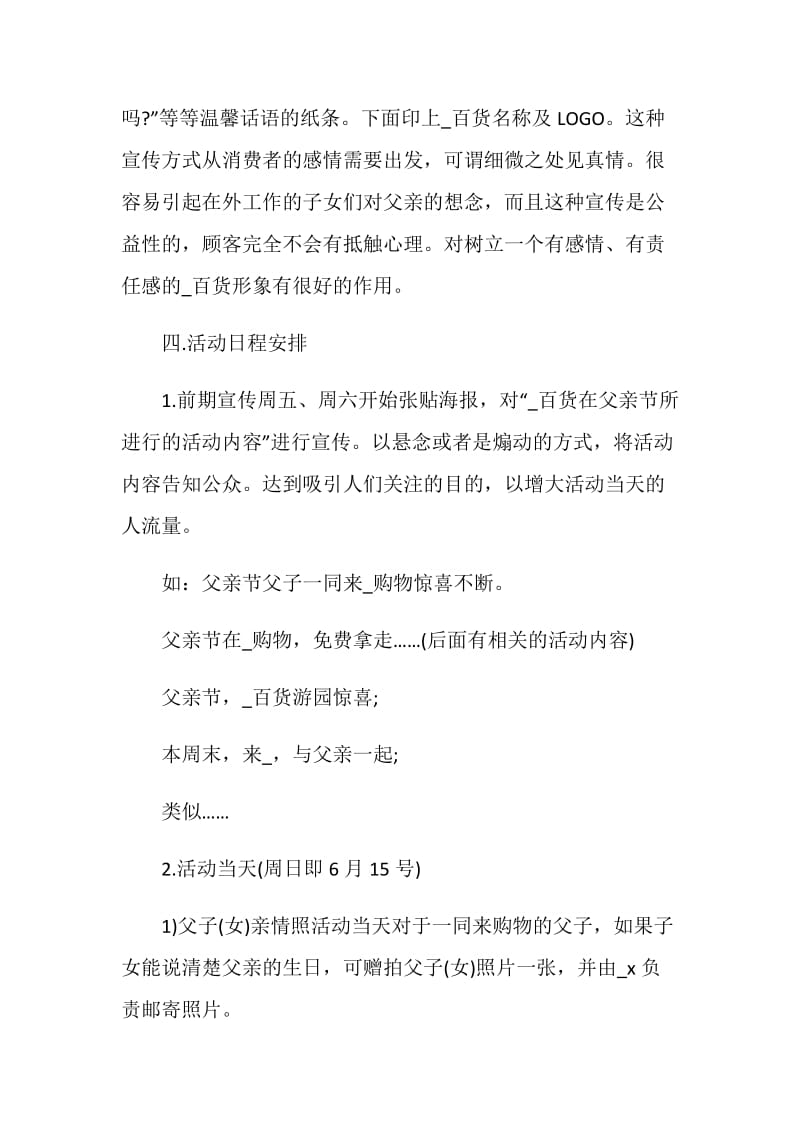 父亲节特色活动方案策划书2020.doc_第3页