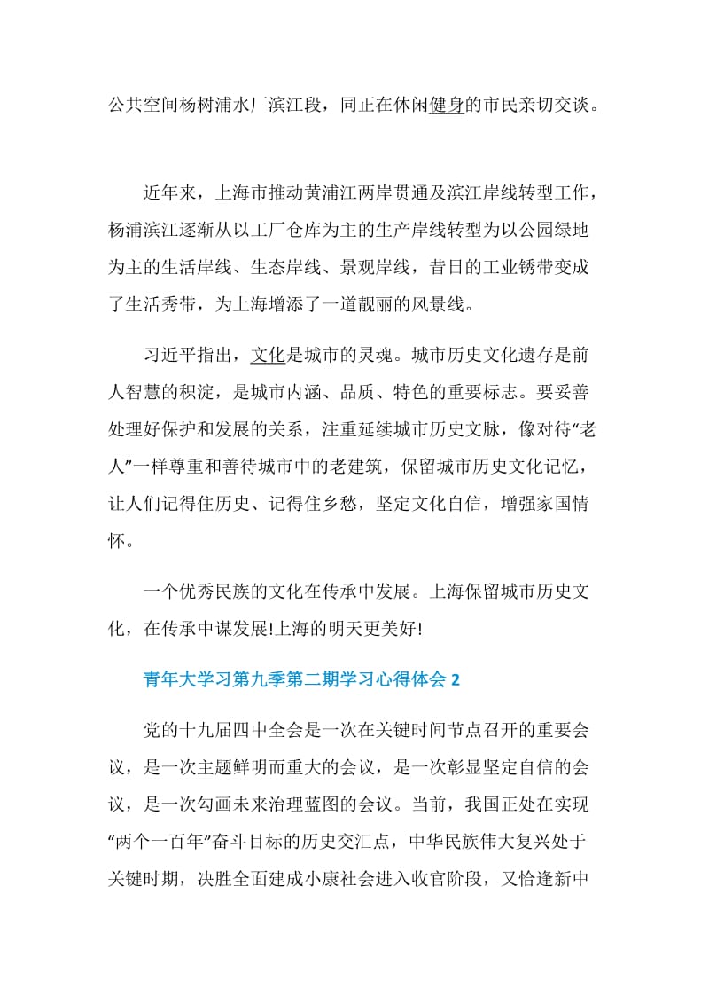 青年大学习第九季第二期学习心得体会最新范文5篇.doc_第2页