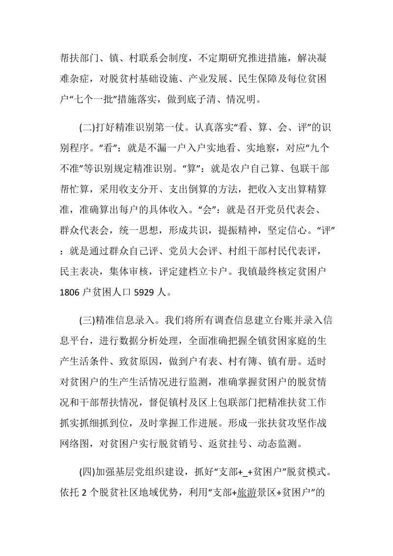 脱贫攻坚述职报告精选文章汇总.doc_第2页