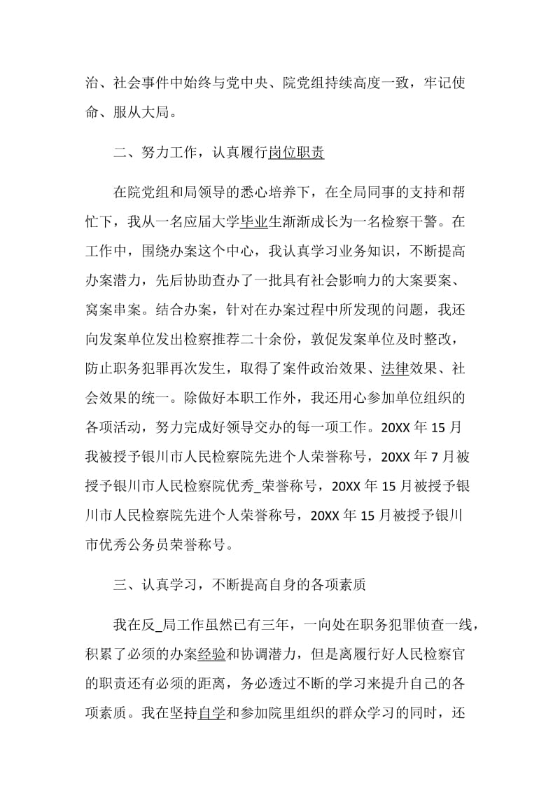 检察院述职报告优质精选汇总.doc_第2页