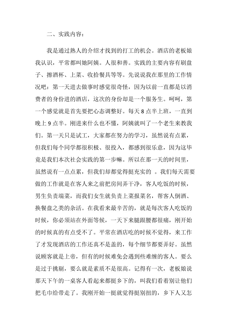 关于酒店2020年度实习报告总结范文大全.doc_第2页