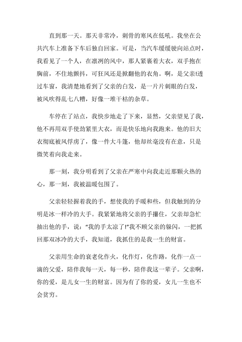 父爱的初中作文600字左右.doc_第3页