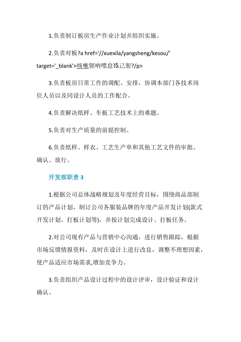 开发部职责最新职责大全.doc_第2页