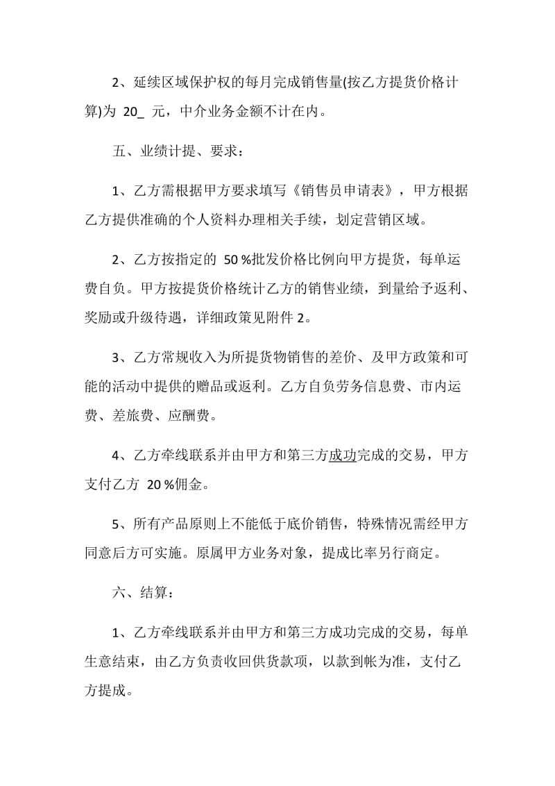 岗位聘用合同模板大全_招聘合同格式大全.doc_第3页