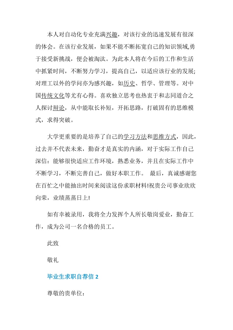 自动化专业毕业生求职自荐信怎么写.doc_第2页